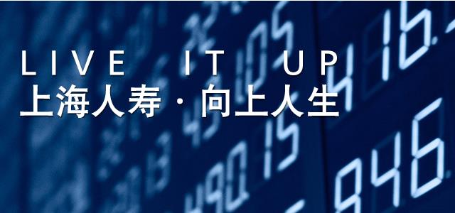 上海人寿保险有限公司 上海人寿保险有限公司